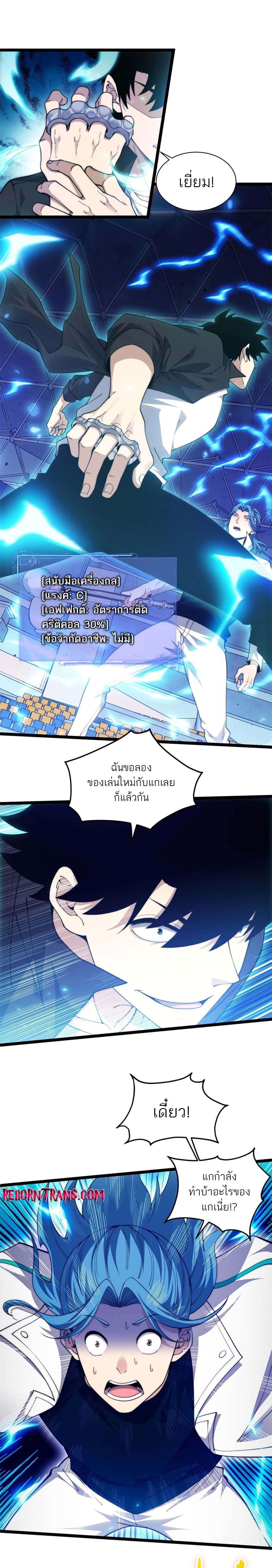 Maxed Strength Necromancer ตอนที่ 18 9