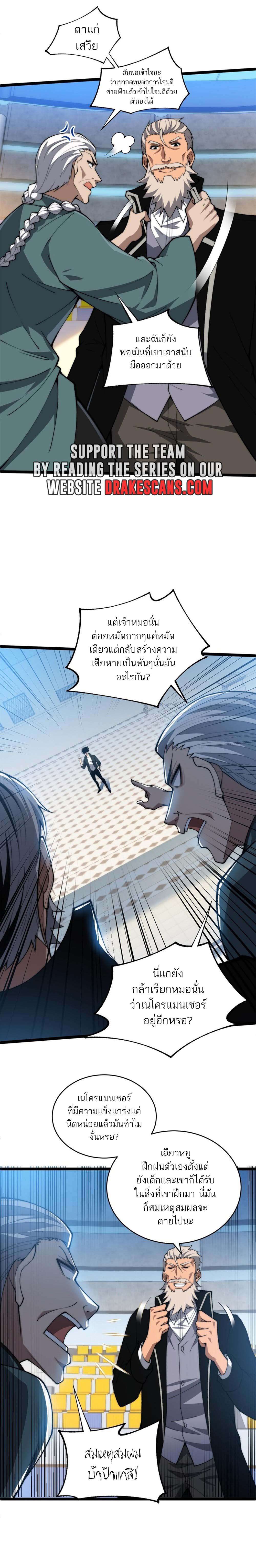 Maxed Strength Necromancer ตอนที่ 18 12
