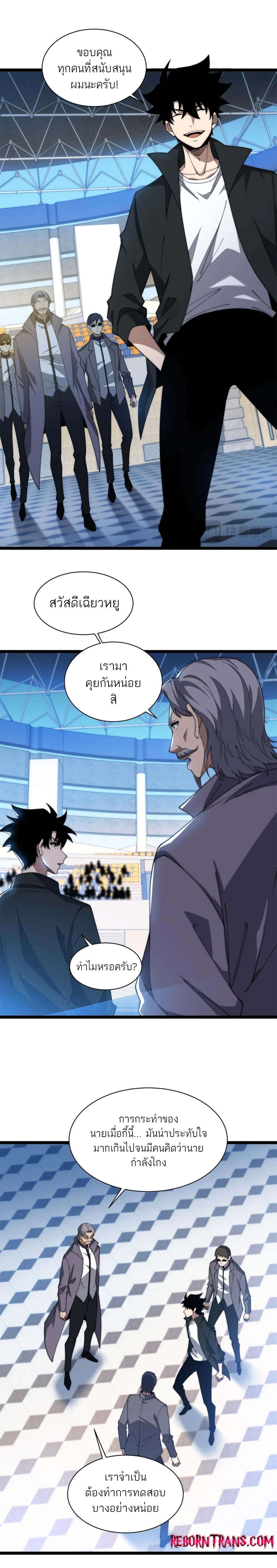 Maxed Strength Necromancer ตอนที่ 18 15