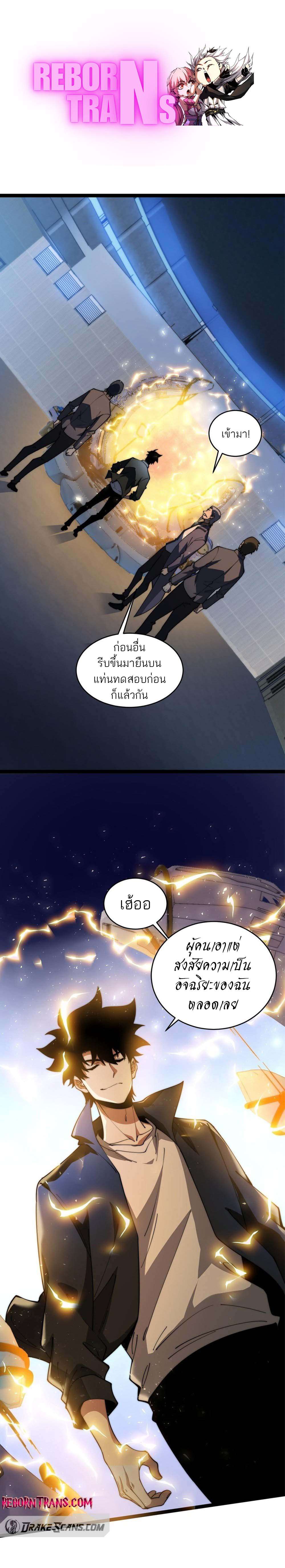 Maxed Strength Necromancer ตอนที่ 19 1