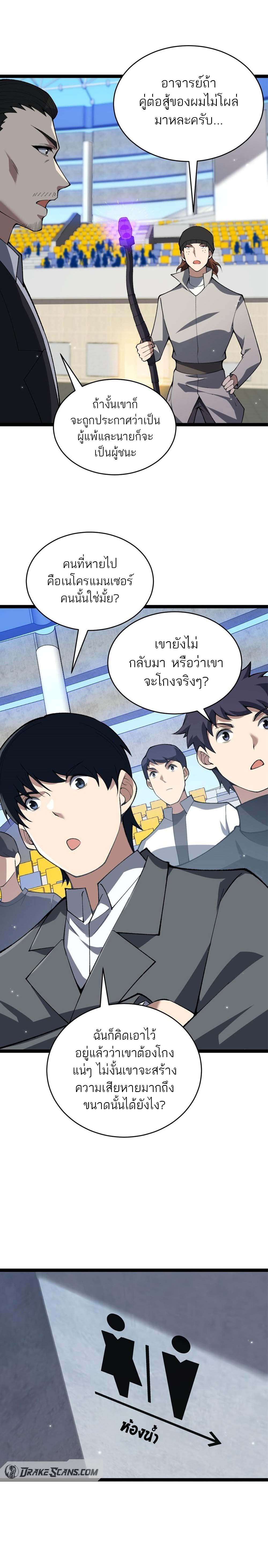 Maxed Strength Necromancer ตอนที่ 19 6