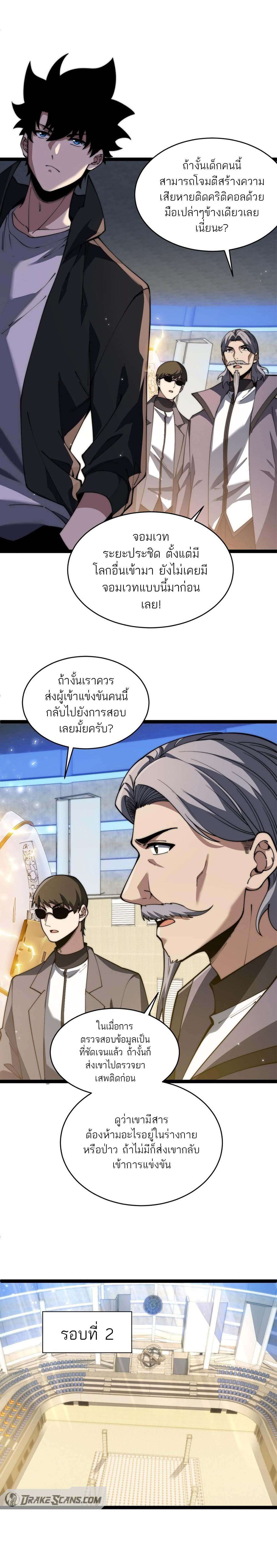 Maxed Strength Necromancer ตอนที่ 19 4