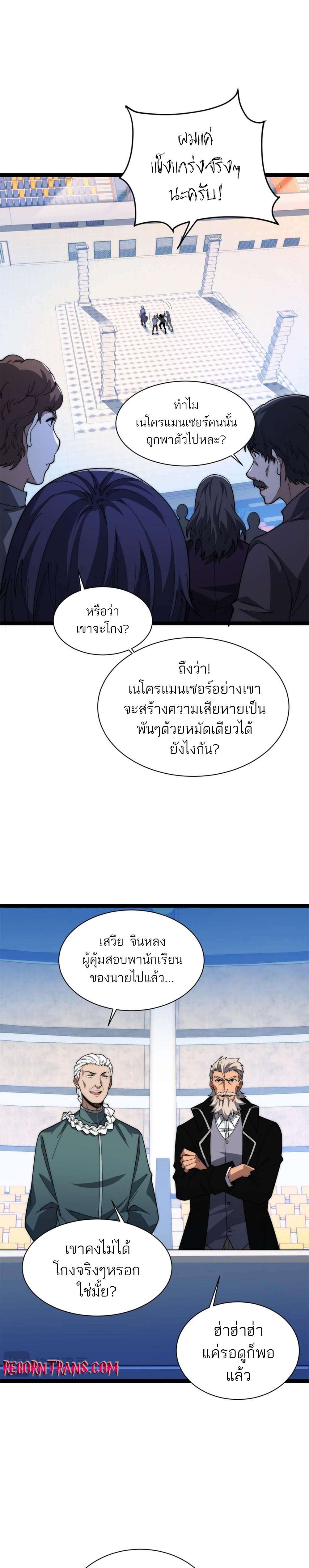 Maxed Strength Necromancer ตอนที่ 18 17