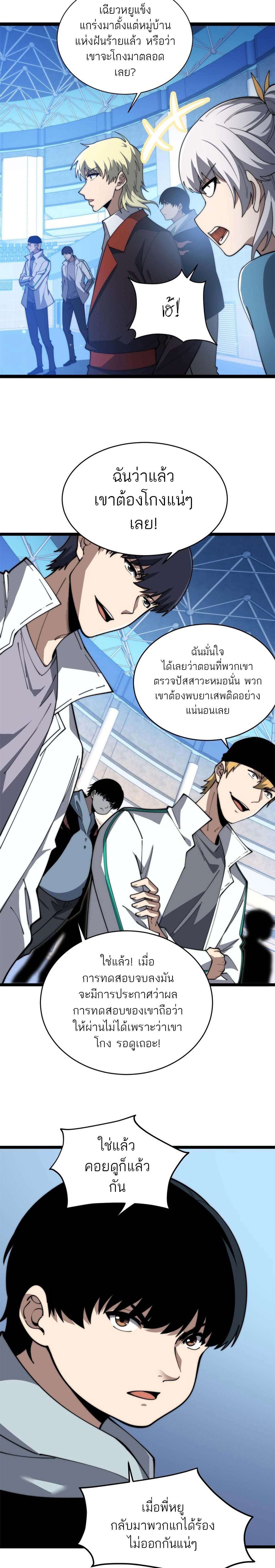 Maxed Strength Necromancer ตอนที่ 18 18