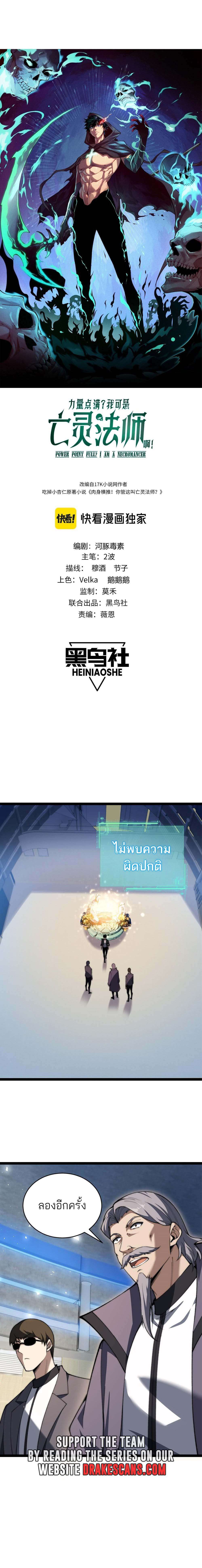 Maxed Strength Necromancer ตอนที่ 19 2