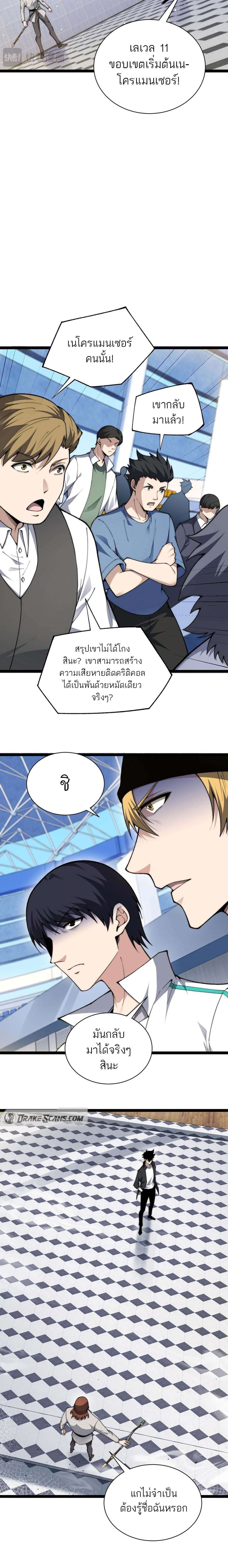 Maxed Strength Necromancer ตอนที่ 19 14