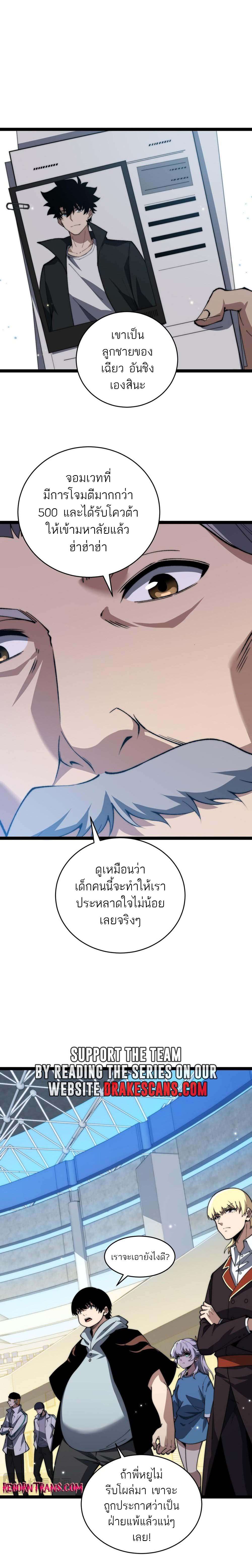 Maxed Strength Necromancer ตอนที่ 19 9