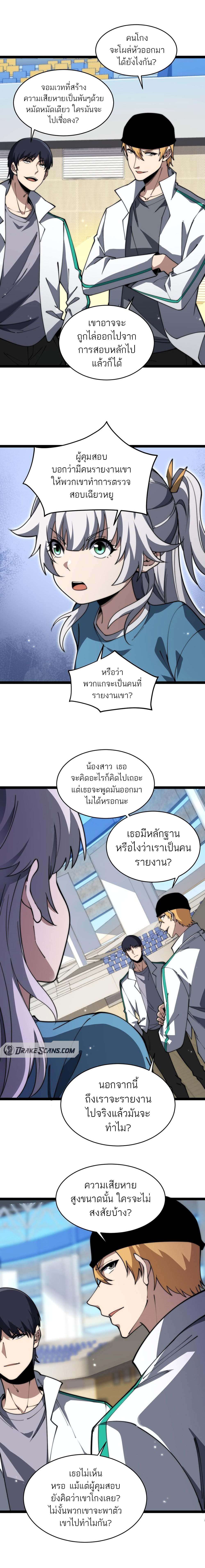 Maxed Strength Necromancer ตอนที่ 19 10