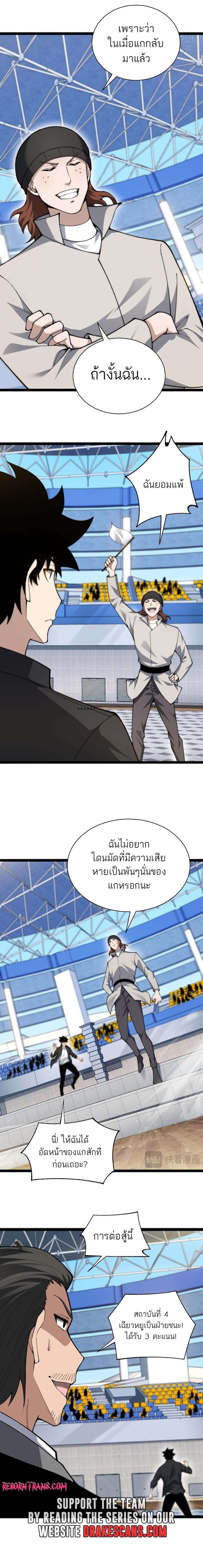Maxed Strength Necromancer ตอนที่ 19 15