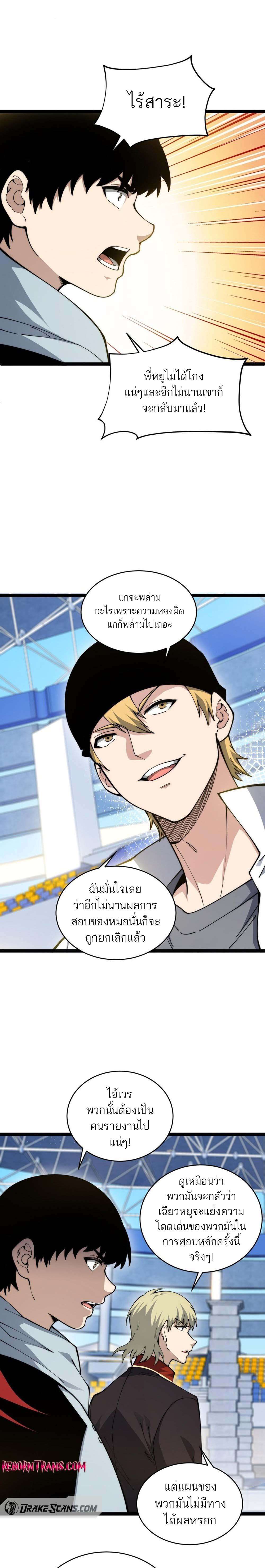 Maxed Strength Necromancer ตอนที่ 19 11