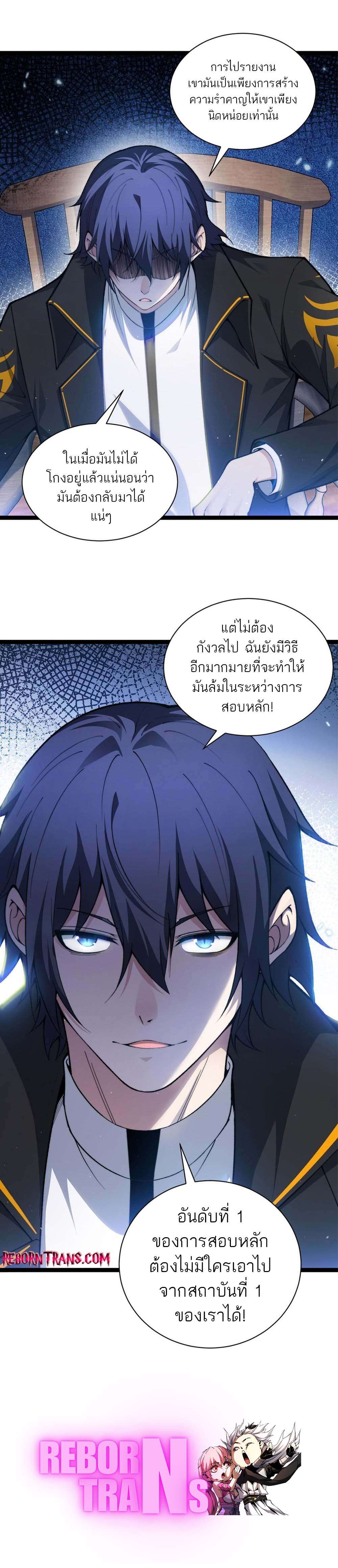 Maxed Strength Necromancer ตอนที่ 19 17