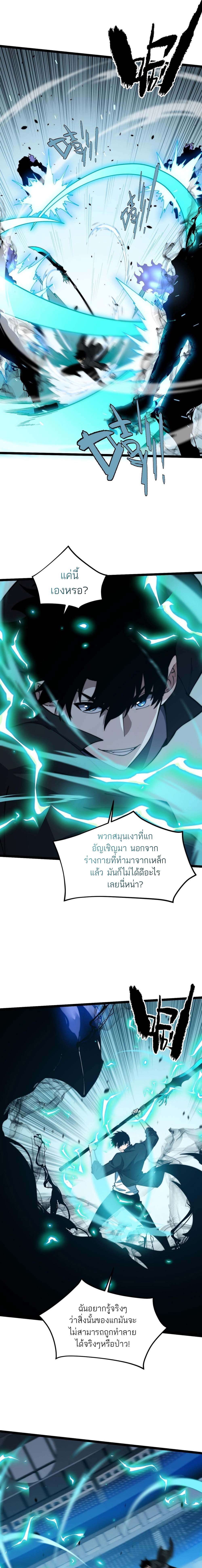 Maxed Strength Necromancer ตอนที่ 22 4