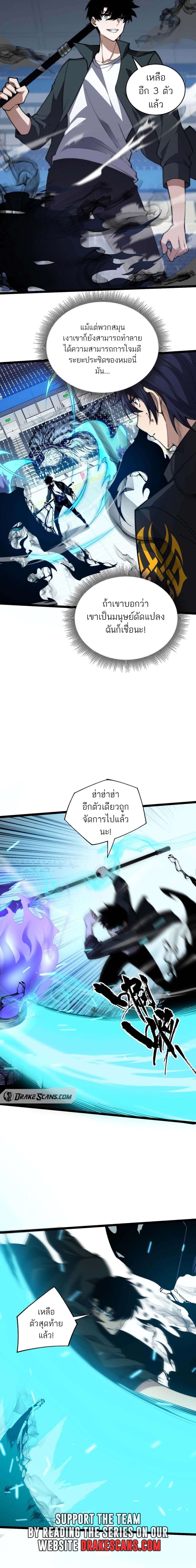 Maxed Strength Necromancer ตอนที่ 22 6