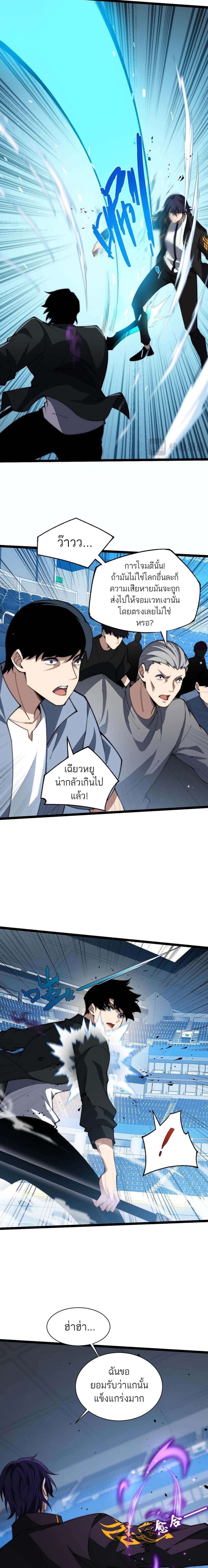 Maxed Strength Necromancer ตอนที่ 22 8