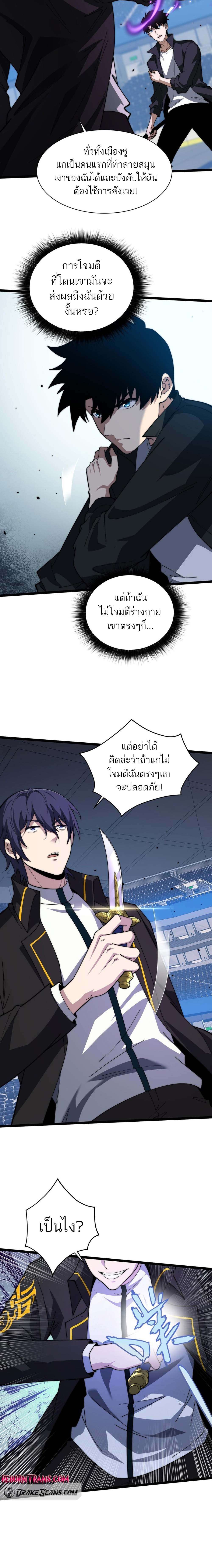 Maxed Strength Necromancer ตอนที่ 22 9