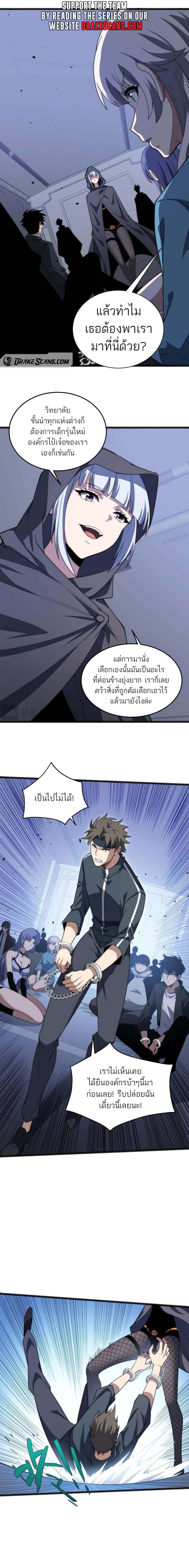 Maxed Strength Necromancer ตอนที่ 24 2