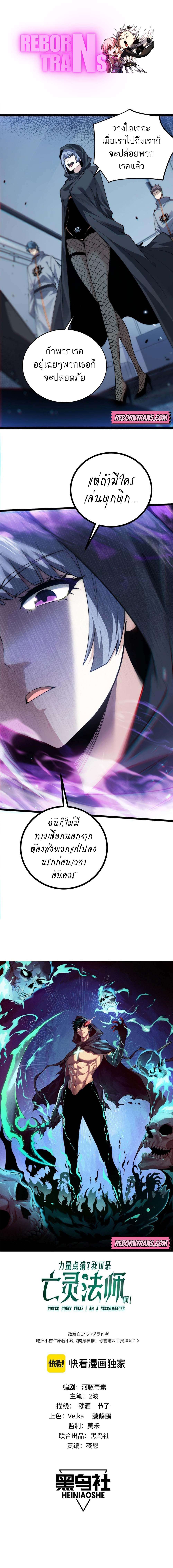 Maxed Strength Necromancer ตอนที่ 24 1