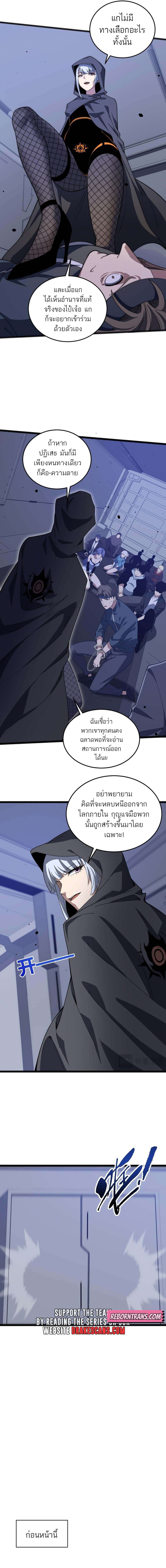Maxed Strength Necromancer ตอนที่ 24 3