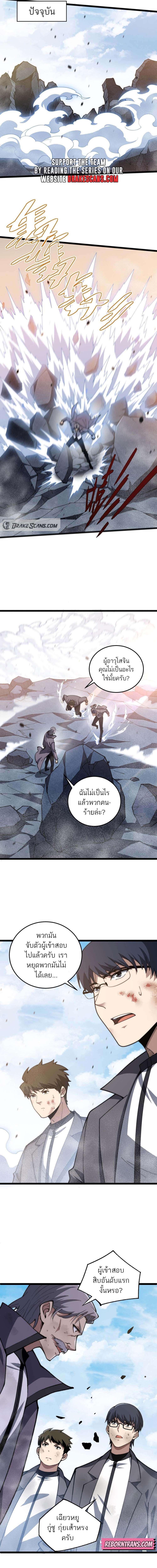 Maxed Strength Necromancer ตอนที่ 24 7