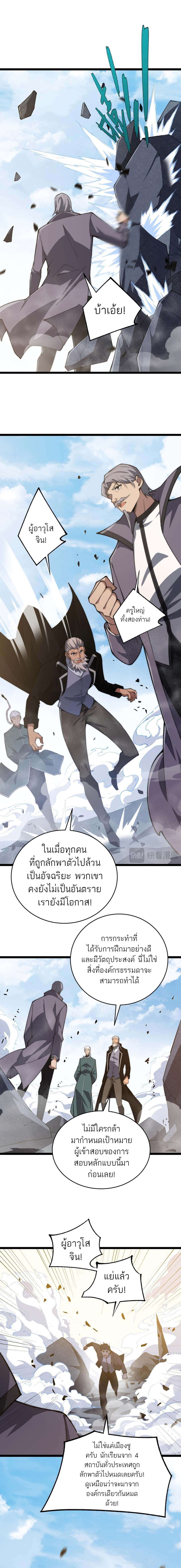 Maxed Strength Necromancer ตอนที่ 24 8