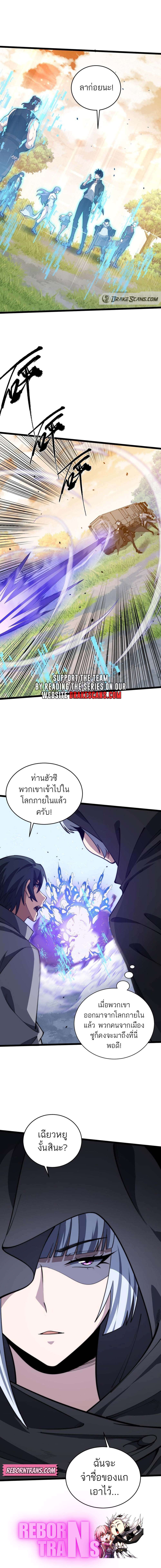 Maxed Strength Necromancer ตอนที่ 24 13
