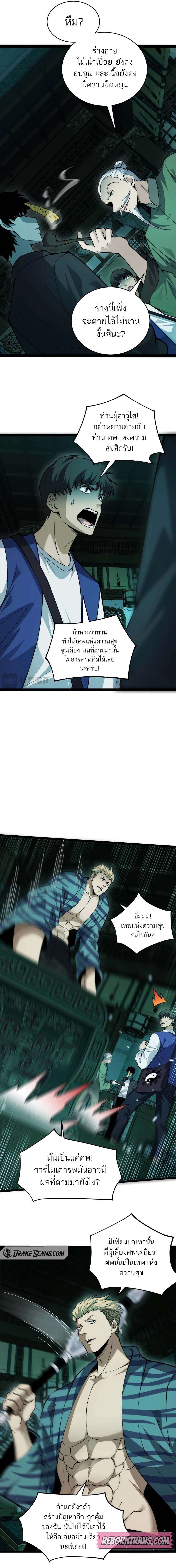 Maxed Strength Necromancer ตอนที่ 25 7