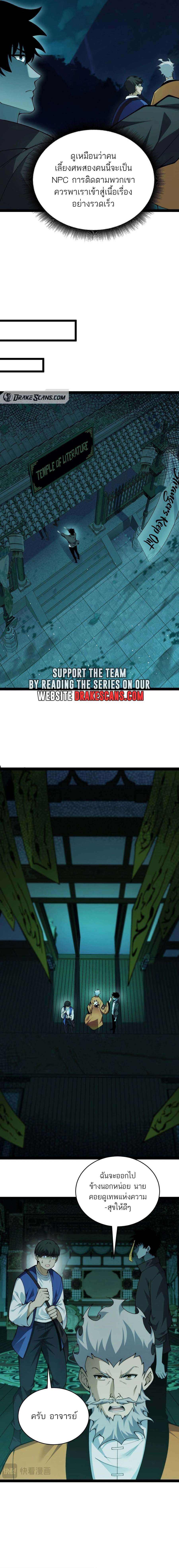 Maxed Strength Necromancer ตอนที่ 25 4
