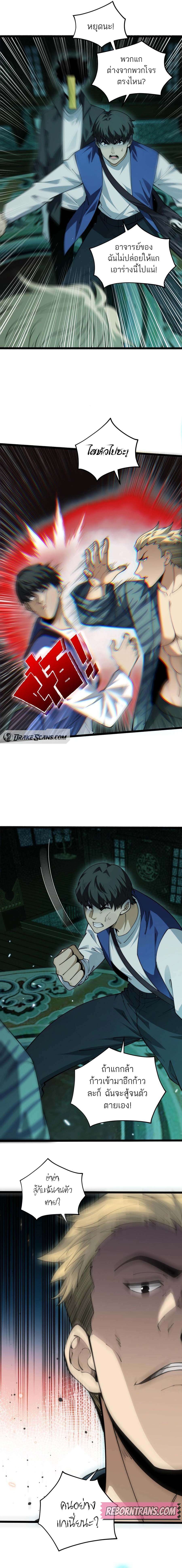 Maxed Strength Necromancer ตอนที่ 25 9