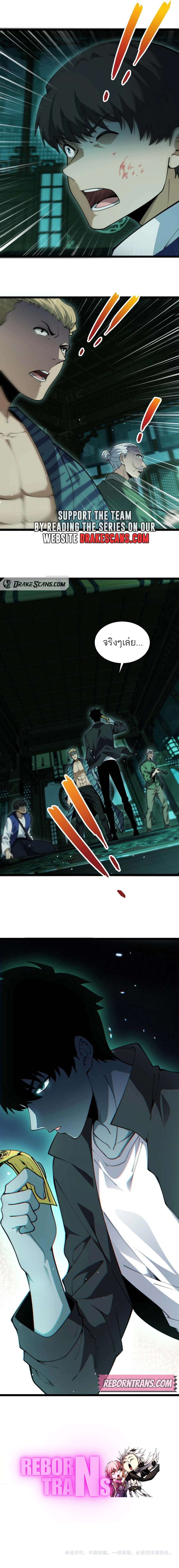 Maxed Strength Necromancer ตอนที่ 25 11