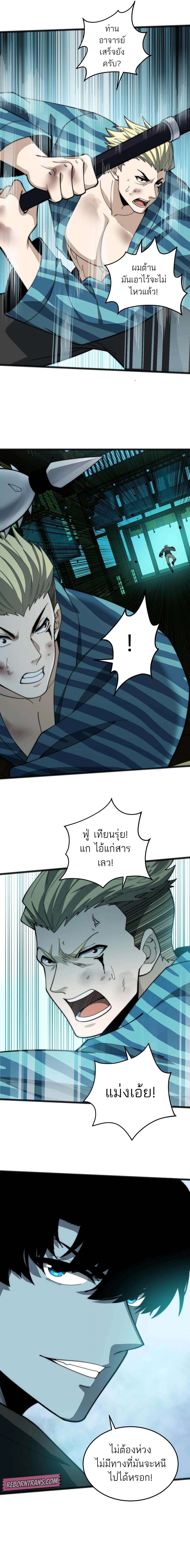 Maxed Strength Necromancer ตอนที่ 26 7