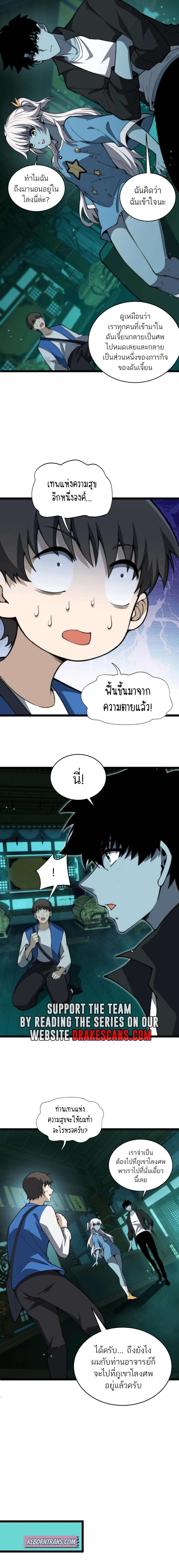Maxed Strength Necromancer ตอนที่ 26 11