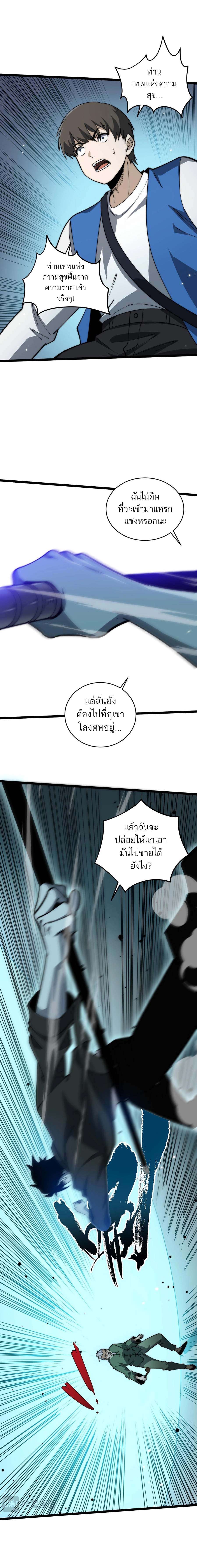 Maxed Strength Necromancer ตอนที่ 26 2