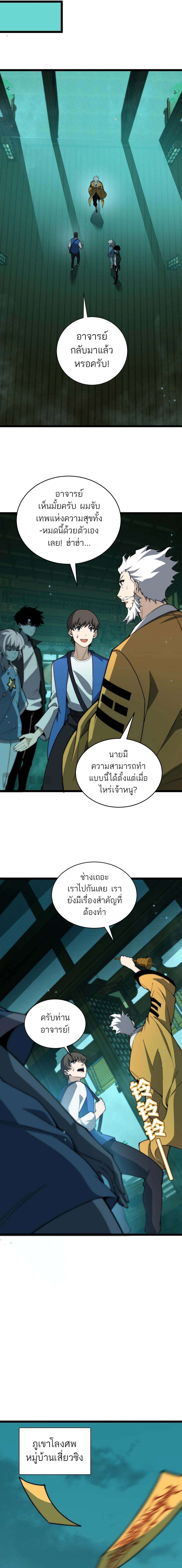 Maxed Strength Necromancer ตอนที่ 26 12