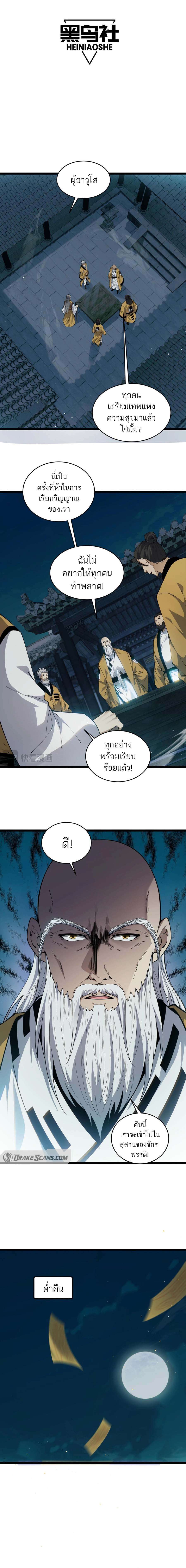 Maxed Strength Necromancer ตอนที่ 27 2