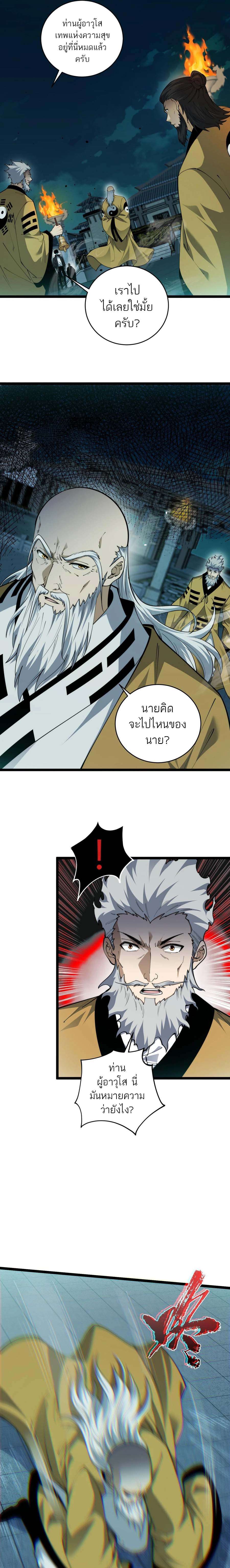 Maxed Strength Necromancer ตอนที่ 27 4
