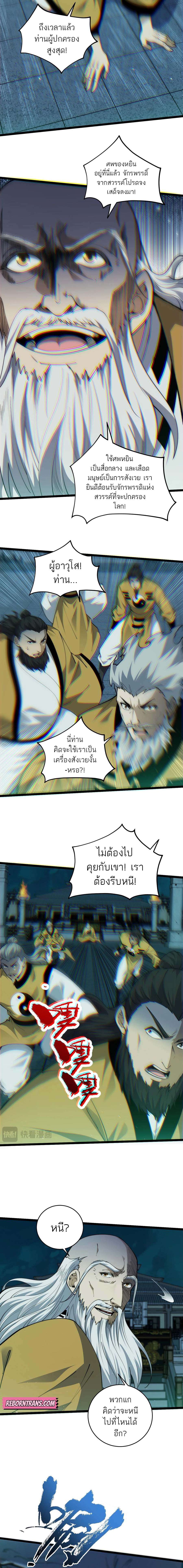 Maxed Strength Necromancer ตอนที่ 27 5