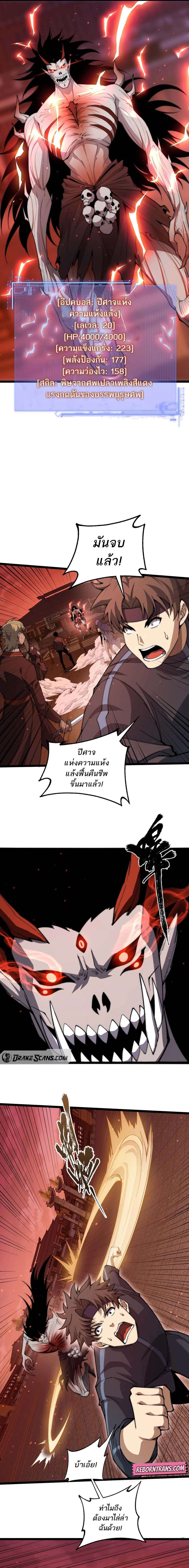 Maxed Strength Necromancer ตอนที่ 28 3