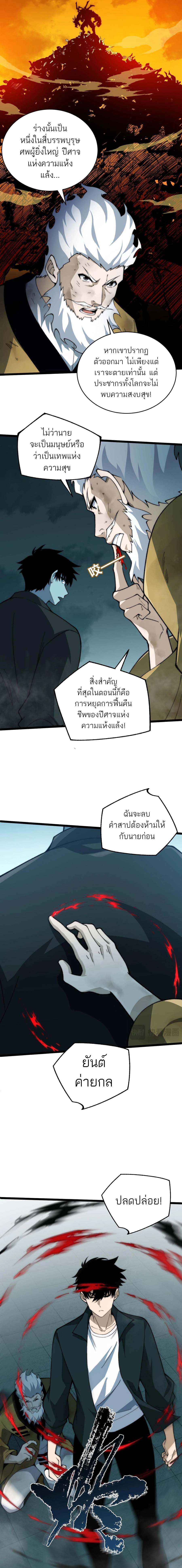 Maxed Strength Necromancer ตอนที่ 27 12