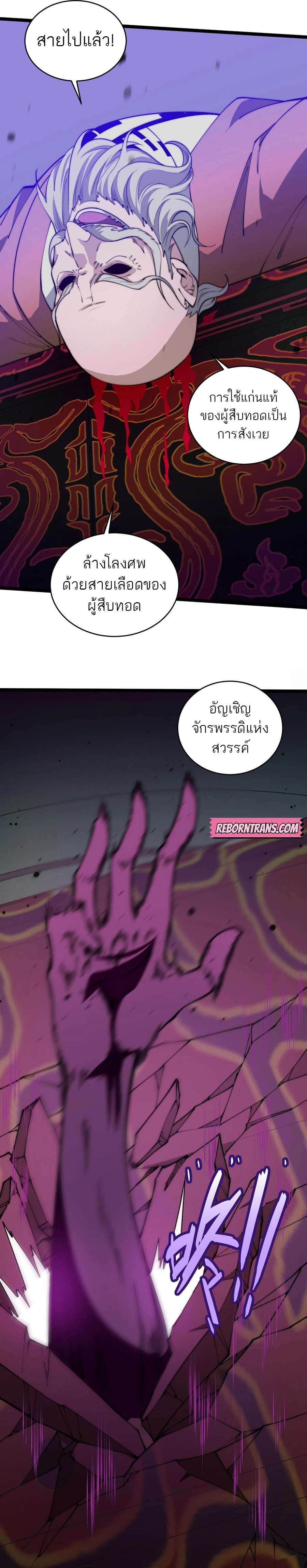 Maxed Strength Necromancer ตอนที่ 27 15