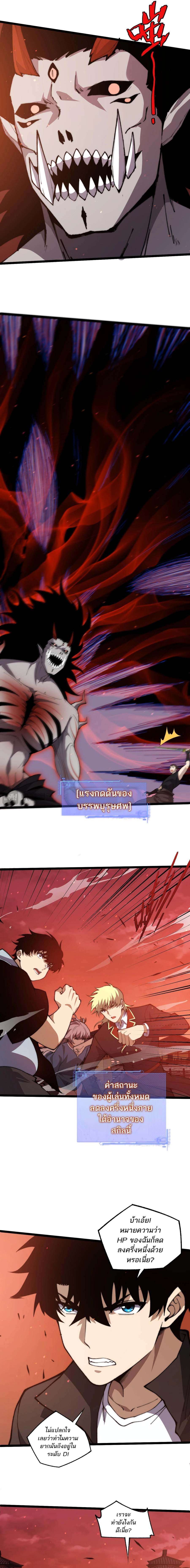 Maxed Strength Necromancer ตอนที่ 28 8