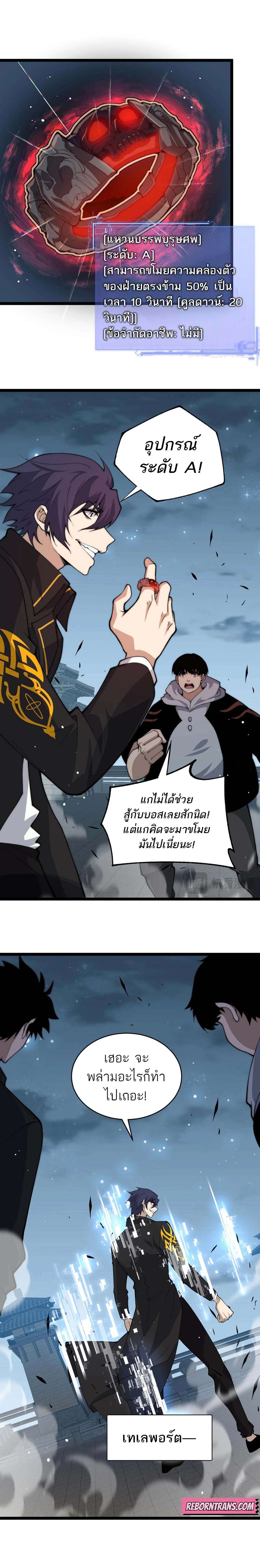 Maxed Strength Necromancer ตอนที่ 29 11