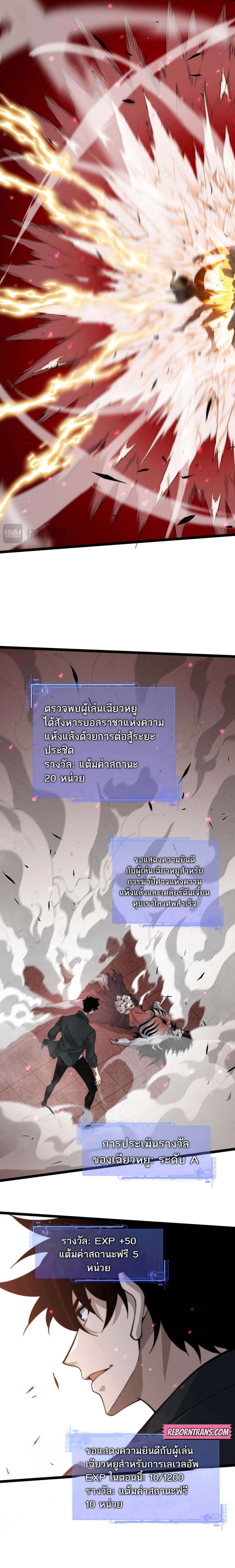 Maxed Strength Necromancer ตอนที่ 29 7