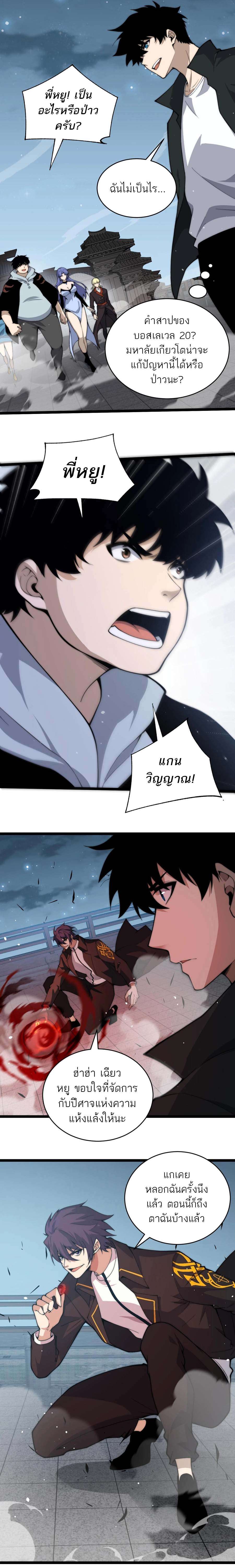 Maxed Strength Necromancer ตอนที่ 29 10