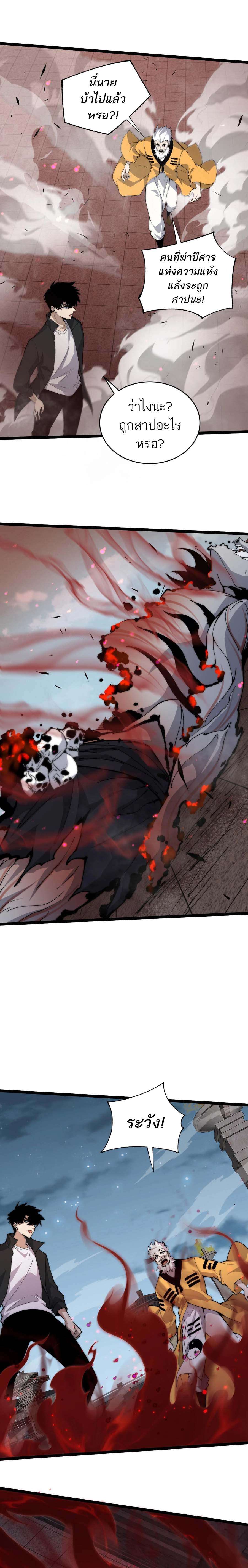 Maxed Strength Necromancer ตอนที่ 29 8