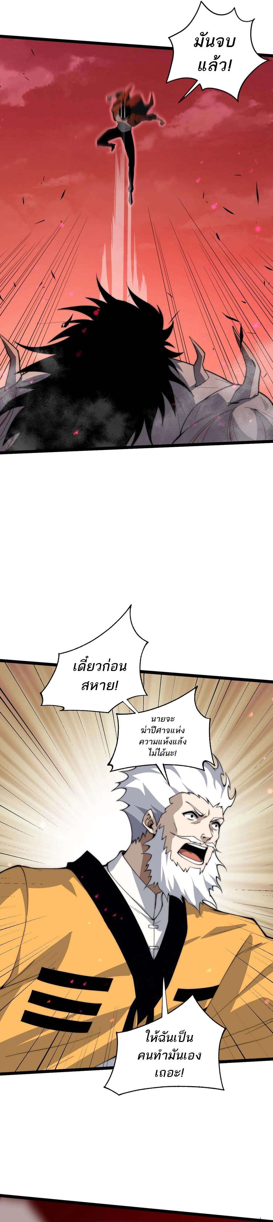 Maxed Strength Necromancer ตอนที่ 29 6