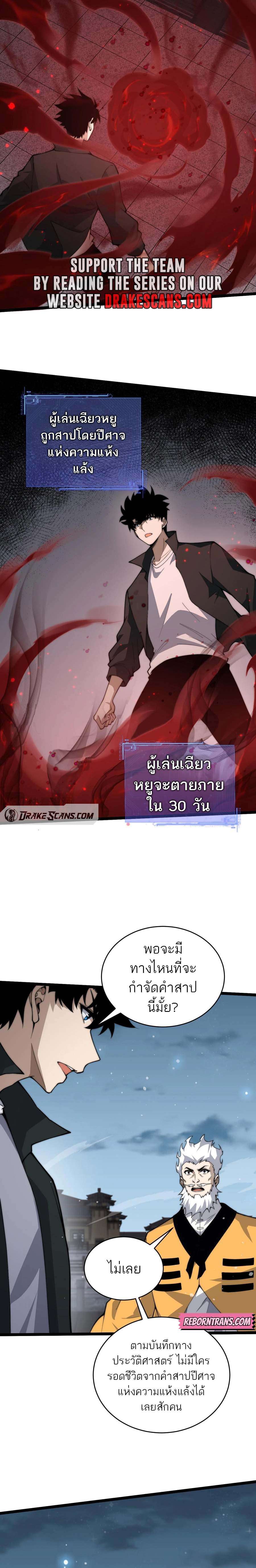 Maxed Strength Necromancer ตอนที่ 29 9