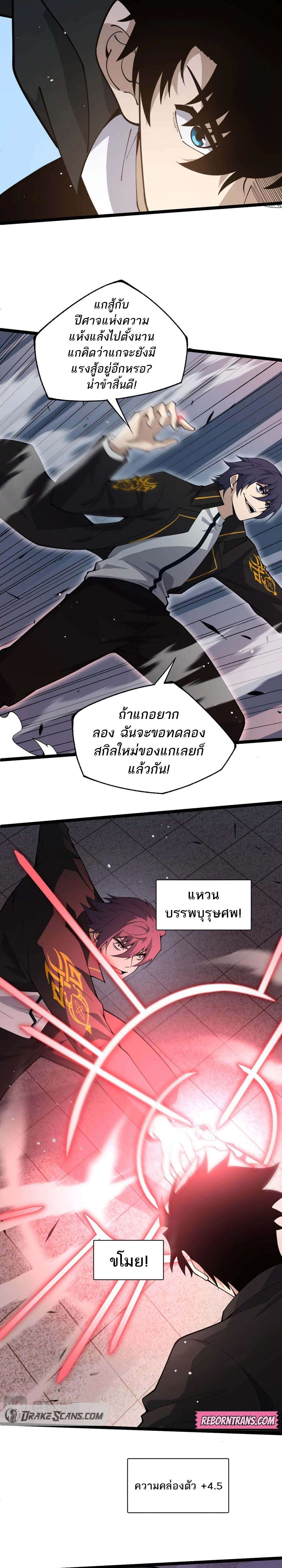 Maxed Strength Necromancer ตอนที่ 29 13