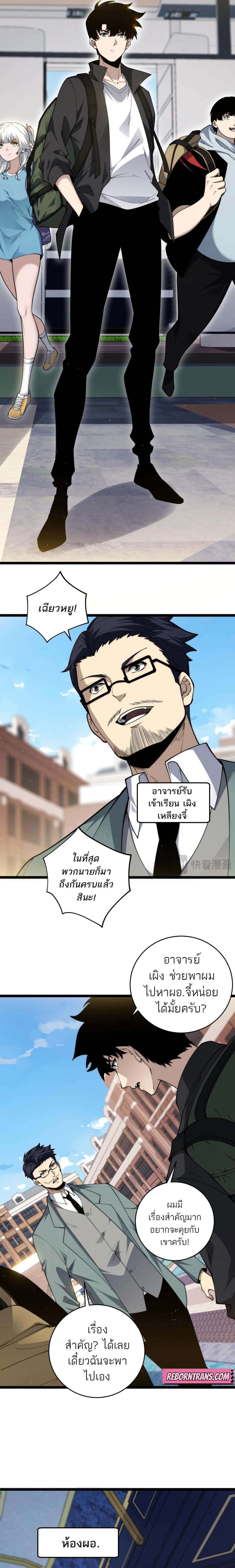 Maxed Strength Necromancer ตอนที่ 30 7