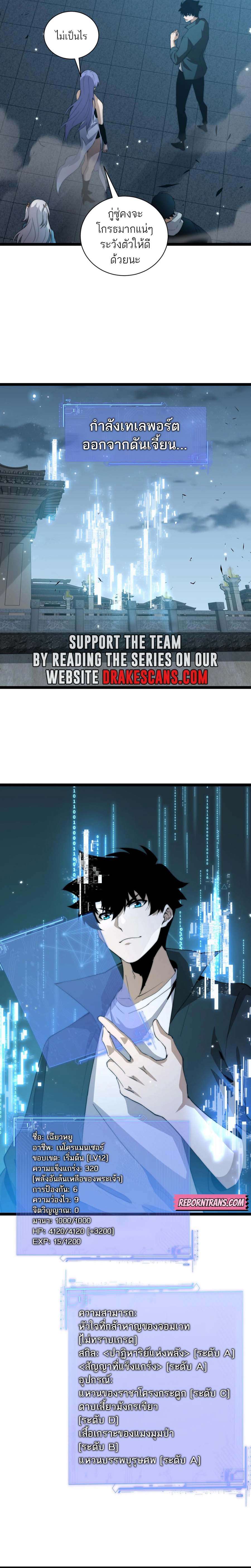 Maxed Strength Necromancer ตอนที่ 29 19