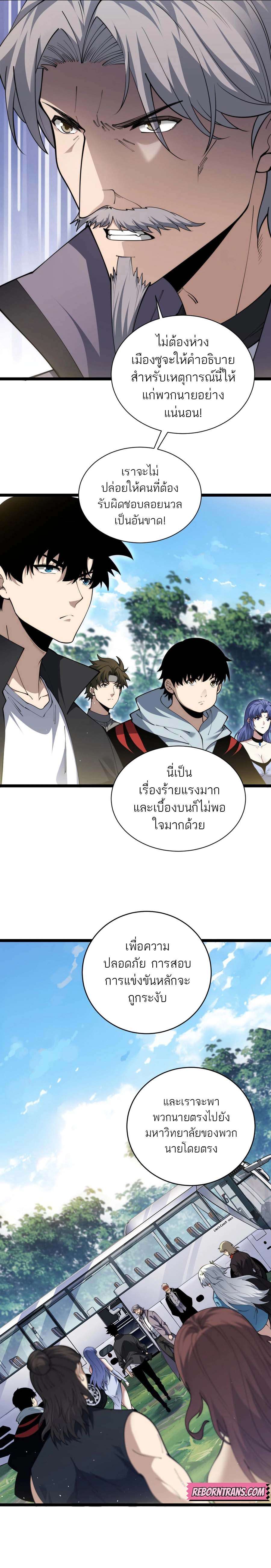 Maxed Strength Necromancer ตอนที่ 30 3